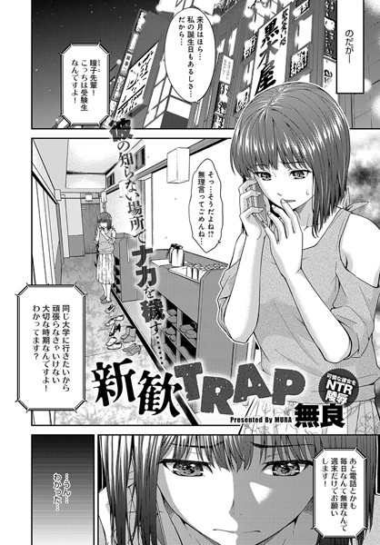 新歓TRAP