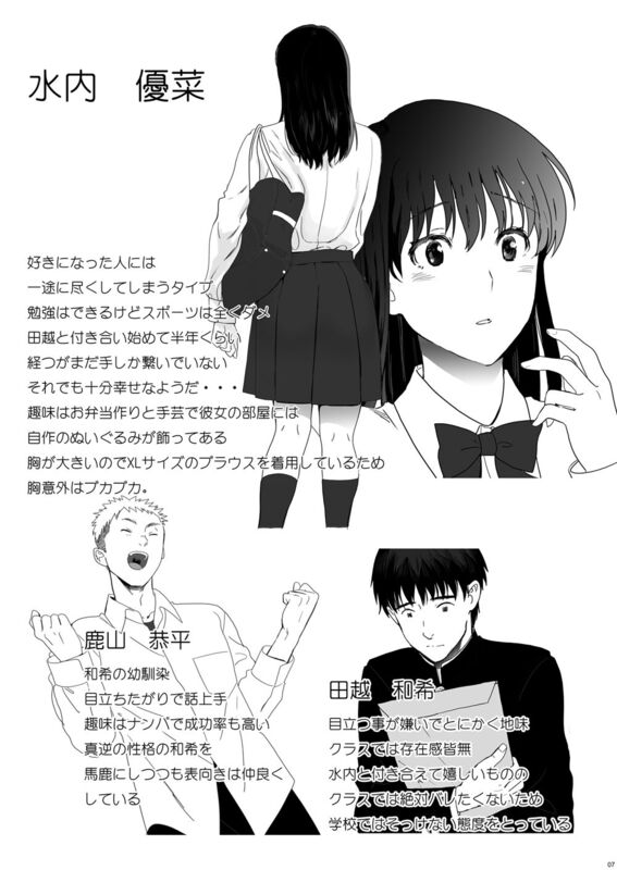 「清純彼女の崩壊」純真可憐な彼女が嫌いな同級生に横取りされる青春NTRストーリー。 クラスでも人気の高い優菜とプラトニックな交際を続ける和希。そこへ二人の仲を引き裂こうとする恭平が絡み──。