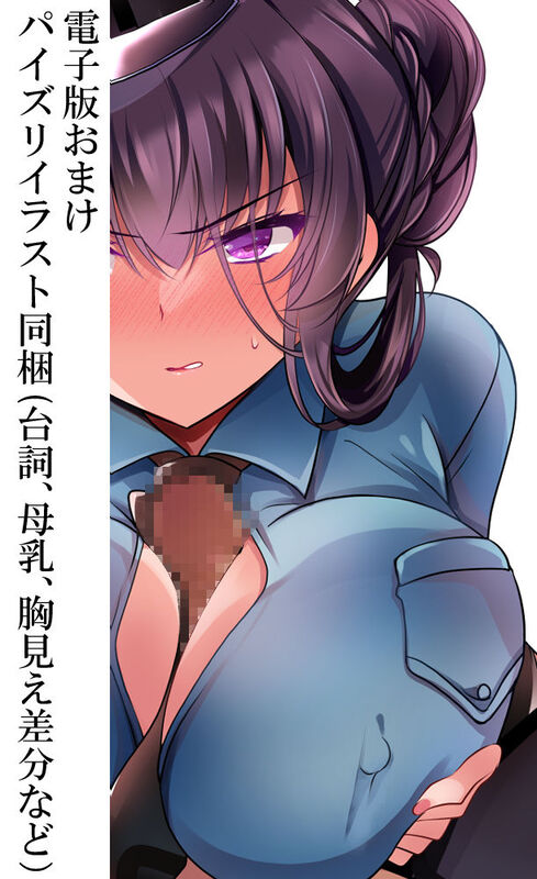 「催眠カノジョ番外編 桜佳ママのえちえちポリス」娘の彼氏に強要された拘束プレイで発情するシングルマザー。 