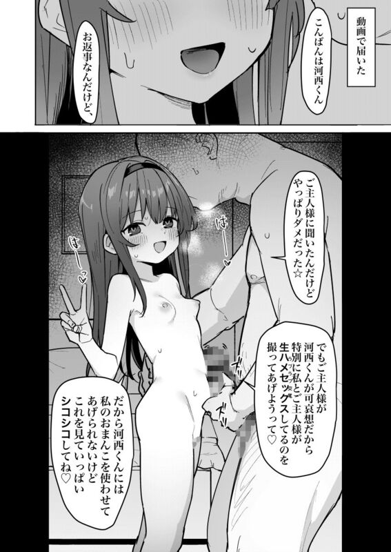 好きな子に告白したらハメ撮り動画が送られてきた話