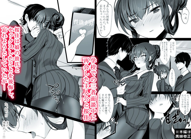 催眠ノジョ 彼女の母 高梨桜佳 ＃2