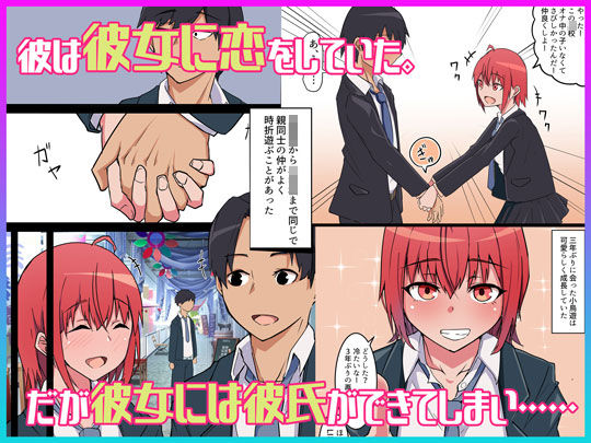 修学旅行中、彼氏と内緒エッチしてたら幼なじみにバレて寝取られる話