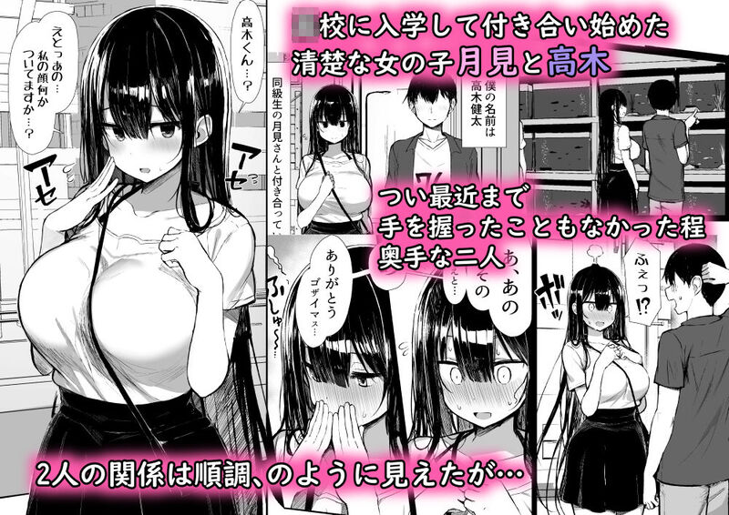 「清楚彼女、堕ちる。II」清楚な顔を脱ぎ捨てて千冬は身も心も堕落する…。 幼馴染の高木と順調に交際な続けていたヒロイン・千冬。