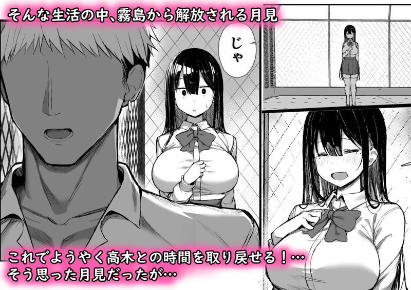 「清楚彼女、堕ちる。II」清楚な顔を脱ぎ捨てて千冬は身も心も堕落する…。 しかし、千冬が思い切って関係の終わりを告げると、以外にもあっさりと引き下がる霧島。