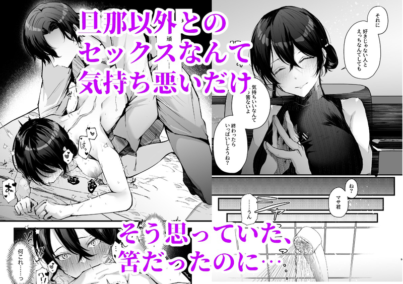 「政府公認セックスカウンセラーに寝取られた僕の妻」夫想いの妻が淫らなカウンセリングに堕ちる！ 