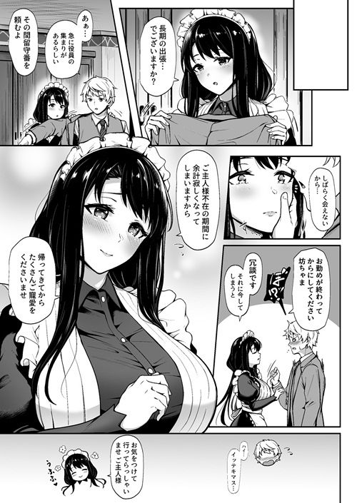 「Soon Lazy」主人を支える健気なメイドの想いが侵食される！ 裕福だった家に取り残された主人とメイドはいつしか主従関係を超えて想いを寄せ合う仲になる。