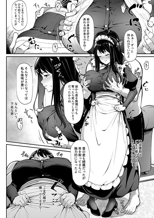 「Soon Lazy」主人を支える健気なメイドの想いが侵食される！ 主人の長期不在を狙って現れたのは、長年に渡り主人に資金提供をしていた男だった。