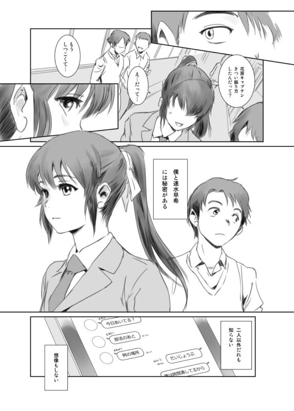 「SECRET MERMAID」僕だけの人魚が水着で寝取られる！ 優等生の速水早希と冴えない男子・相田には秘密がある。