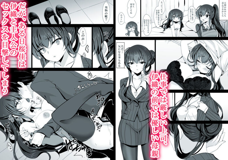 催眠カノジョ 彼女の母 高梨桜佳