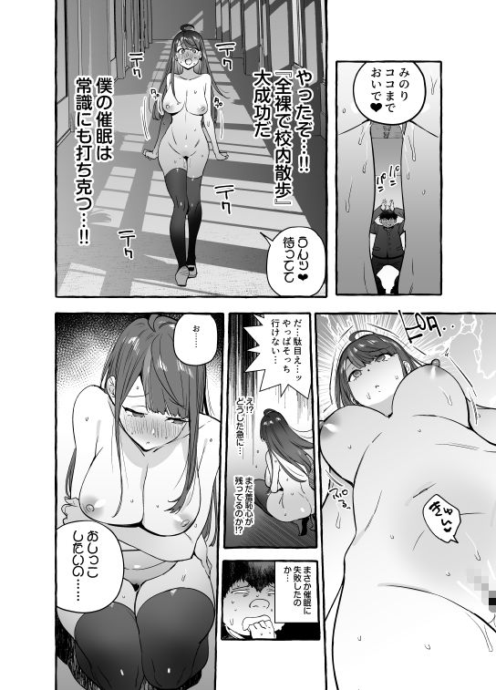 「催眠NTR母娘END」人気の催眠NTRシリーズ完結編。陰キャ主人公の完全勝利なるか！？ 