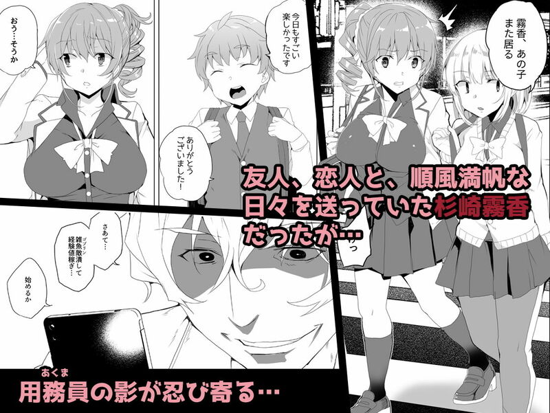 親友の篤子や可愛い系の彼氏と充実した生活を送っていた杉崎霧香。