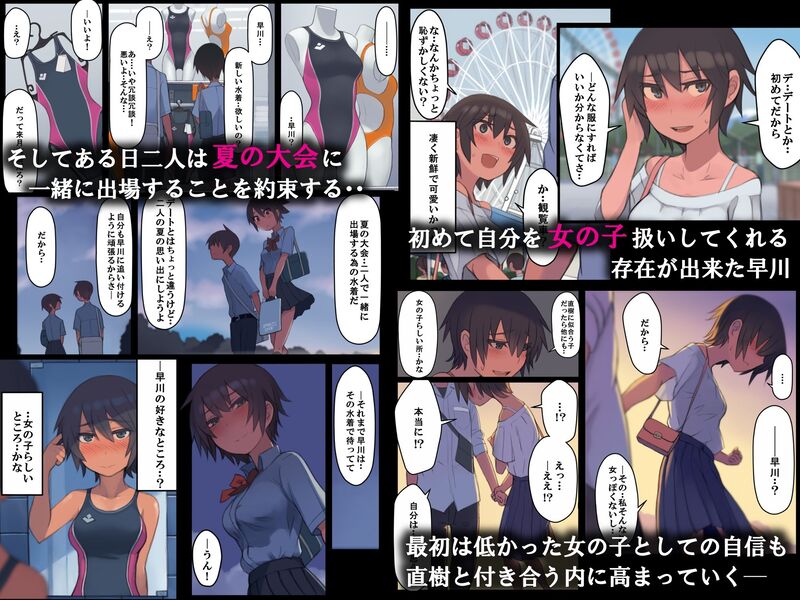 「さようなら夏の日」女らしく成長したボーイッシュ水泳少女が脅迫されて寝取られる！ ボーイッシュだった少女は直樹との付き合いの中で、女らしさを見せるようになる。