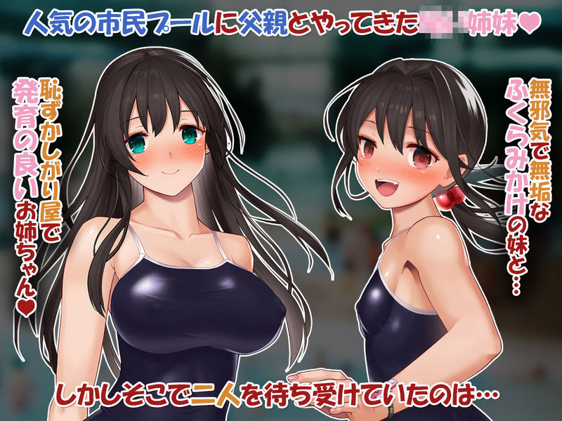 市民プールに連れて行った娘二人がいつの間にか●●コン共の肉便器になってた。