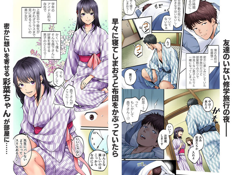 修学旅行限定 -1日目-