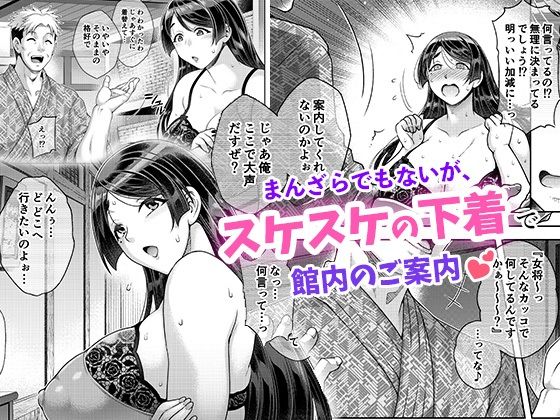 老舗温泉旅館の若女将は、呆れるほどセックスが好き。第2話 ～寝ている家族の前ではしたなく間男の子種受け入れちゃう～