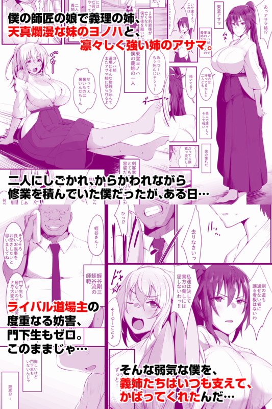 「双剣姉妹～姉とられ～」醜悪な男のねっちこい愛撫でNTRれていく美人姉妹。 金髪爆裂ボディのヨノハと、黒髪ポニーテールが凛々しいアサマの美人姉妹。