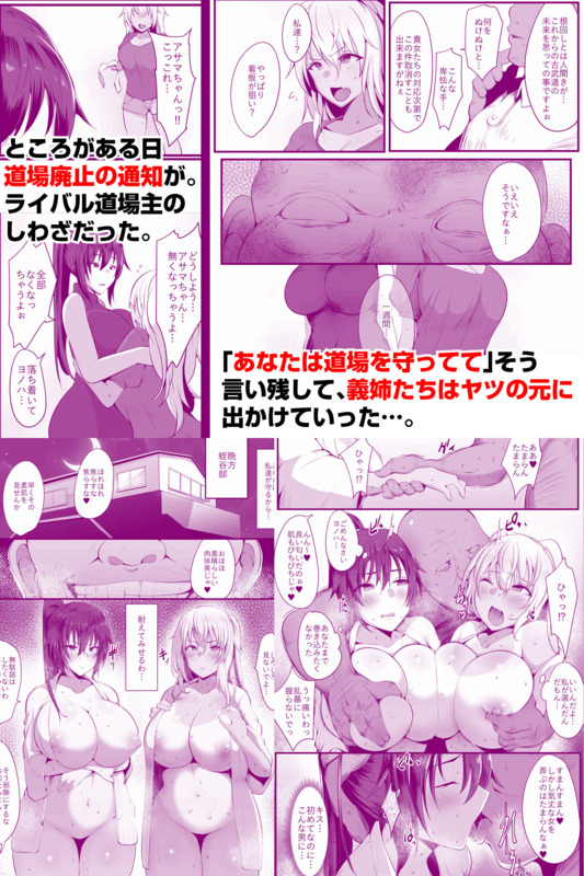 「双剣姉妹～姉とられ～」醜悪な男のねっちこい愛撫でNTRれていく美人姉妹。 道場の行く末を巡ってトラブルに巻き込まれる。