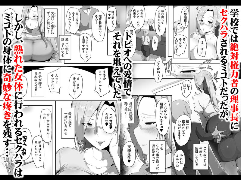 「センセイトラレ～欲するカラダ～」むっちり人妻教師がエロジジィの調教に堕ちる！ 