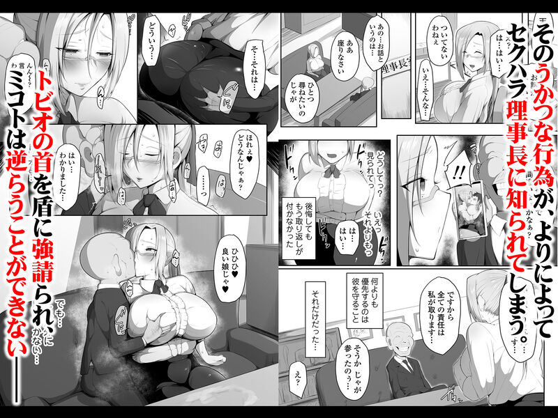 「センセイトラレ～欲するカラダ～」むっちり人妻教師がエロジジィの調教に堕ちる！ 