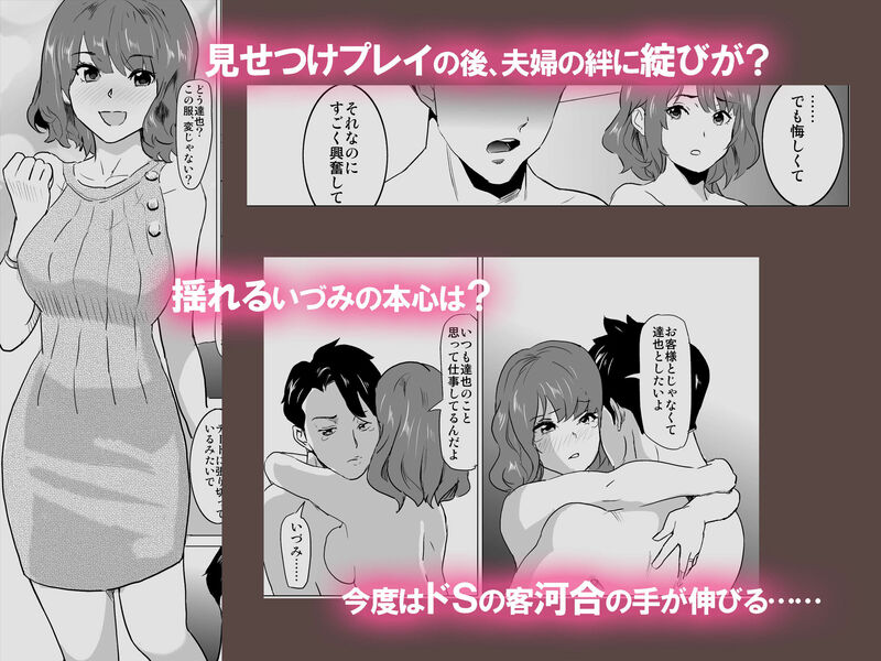 「娼婦になった妻が絶頂ベロキス生中出しされた日 ～ドSの客河合編～」お泊りNTRプレイで禁断のキスを奪われる！ 福本との「見せつけプレイ」の後、夫婦の絆に綻びが？