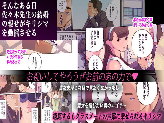 「SEXと教室と男子生徒と女教師」学園の美しきマドンナが催眠術の餌食となる！ 