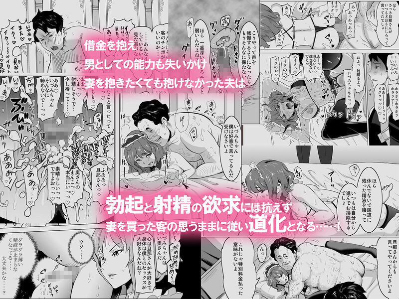 「娼婦になった妻が絶頂ベロキス生中出しされた日 ～キモい客福本編～」夫の目前で新妻いづみが痴態を晒す！ 勃起と射精の欲求には抗えず、妻を買った客の思うままに従い道化となる……！