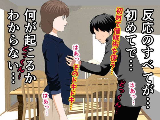 「催眠浮気研究部 第八話」憧れの苫田ママを催眠で自分のモノにする！ 自らの催眠術を使い、苫田ママのカラダをじっくりと執拗に味わっていく。