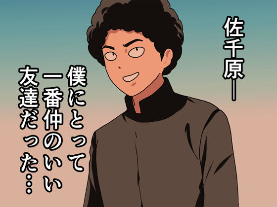 「催眠浮気研究部 第八・五話」友達のお母さんの淫らな過去と本性が明かされる！ 主人公の一番の友人である佐千原。