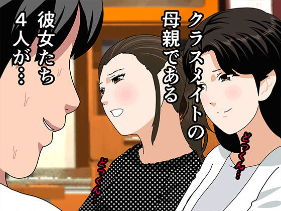 「催眠浮気研究部 第十三話」4人の熟女との”夢のお茶会”が開催される！ 