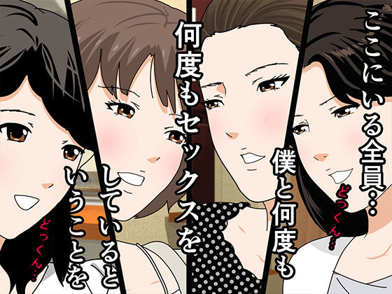 「催眠浮気研究部 第十三話」4人の熟女との”夢のお茶会”が開催される！ 