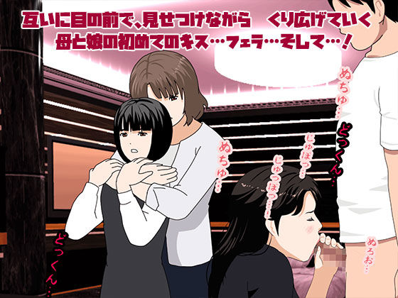 「催眠浮気研究部 第九話」母娘対抗処女喪失ゲームが幕を開ける！ 