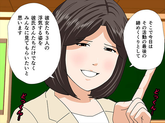 催眠浮気研究部 最終回 後編