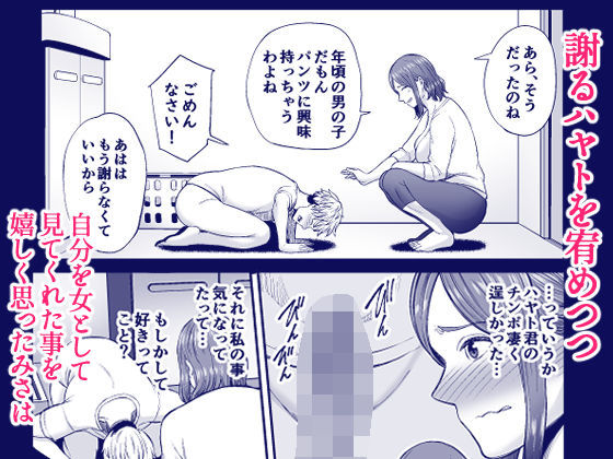 「セックスレスで欲求不満な私は、息子の友達と…」性欲をもてあました人妻が若い男との不倫に溺れていく！！ ハヤトが自分を女として見てくれる事に発情してしまい...