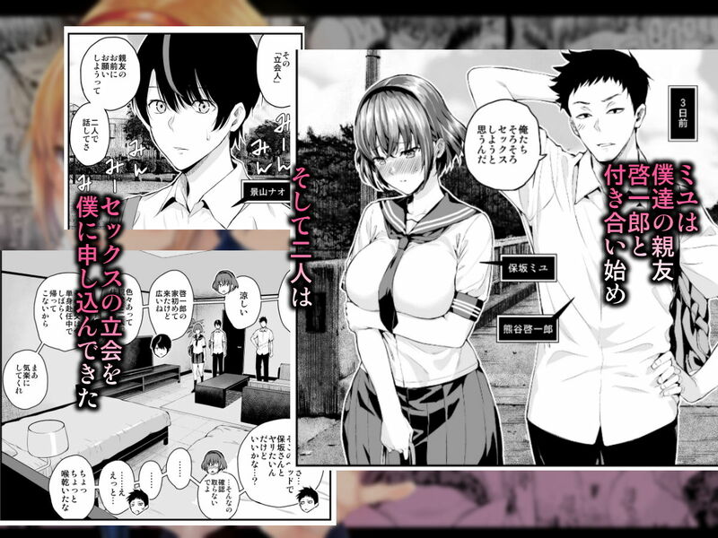 「タチアイ」目の前で彼女が抱かれる姿を僕はただ祝福し続けた…。 そして二人からセックスの立会人になって欲しいと告げられる。