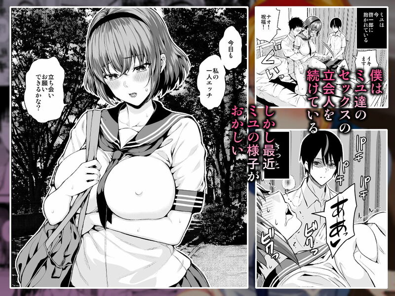 「タチアイ2」僕は淫らに変えられていく幼馴染を見守り続けた。 男女がセッ○スする場合には、必ず第三者が立会わなければならない「立会人」という制度が定められた世界。