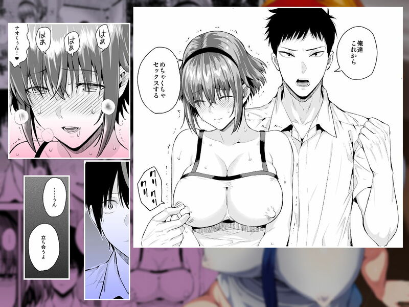 「タチアイ2」僕は淫らに変えられていく幼馴染を見守り続けた。 「ナオ、俺達これからめちゃくちゃセッ○スする」