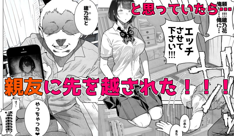 「トモダチの終ワリ」好きな幼馴染を友人に奪われるアオハルBSSストーリー。 心臓に病を抱える親友・夏樹 に遠慮して、穂乃花に想いを伝えるのを先延ばしにした結果、なんと夏樹 に先を越されてしまった！