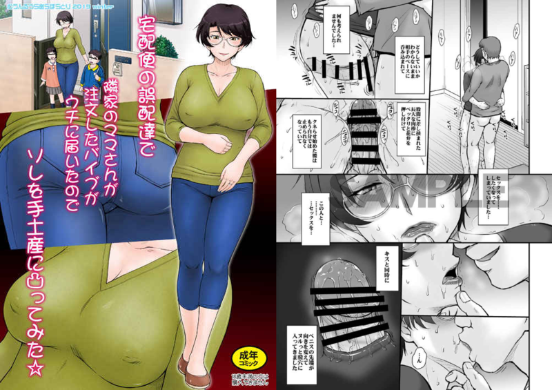 宅配便の誤配達で隣家のママさんが注文したバイブがウチに届いたのでソレを手土産に凸ってみた☆