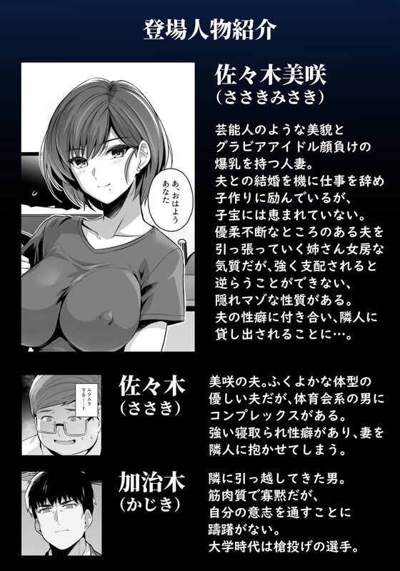 「妻が、他人の雌になるまで・裏 ―ショートカット巨乳妻・佐々木美咲の場合― 」寝取らせプレイの果てに幸せだった夫婦が迎えた結末はー！？ 