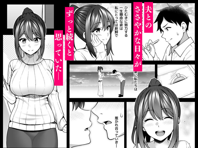 「例え人妻になっても、躾けられた身体は快楽を忘れられない。」優しい夫を裏切り元カレとの浮気SEXに溺れる美人妻。 大学時代に出会った夫と穏やかな結婚生活を送っていた佑希子。<br />
ささやかだが幸せな日々はずっと続くと思われたが──！？