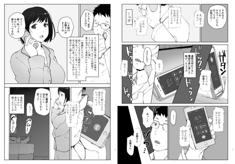 あの男と妻がふたりきりで家にいるということに、僕は嫌な予感しか感じなかった。