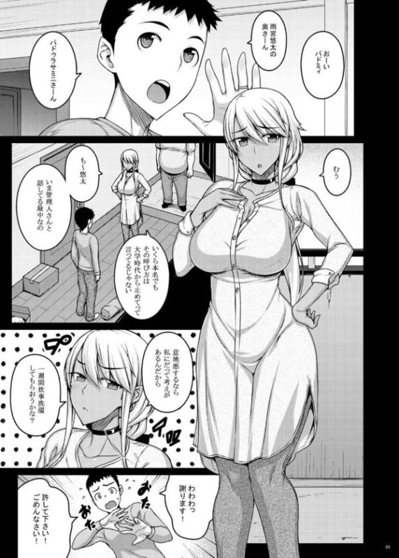 「摘マレタ異国ノ華」美しい銀髪とグラマーなボディを持つ異国の美人妻が、ゲスなおじさんに寝取られる！ 幸せいっぱいな雨宮悠太と妻のパドミィは新しい生活を始める。