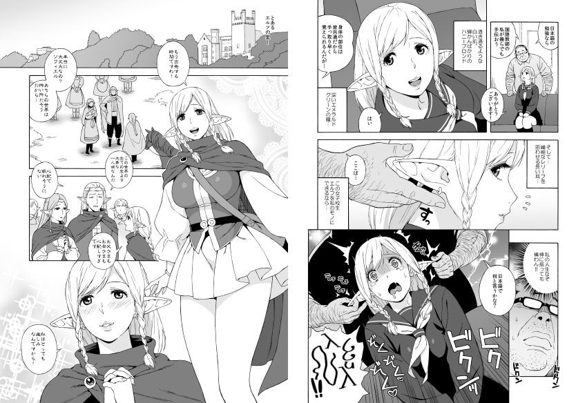 「転校生 ○○エルフ ―放課後調教授業―」中年教師に狙われたソフィエルのNTR学園生活が幕を開ける！ エルフの国から留学生としてやってきたソフィエルが中年教師に狙われる！