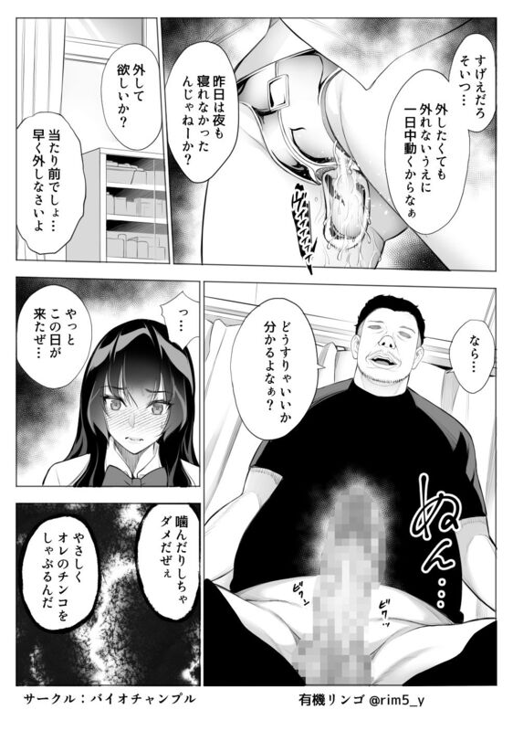 強気な彼女は罵りながら…NTR 3