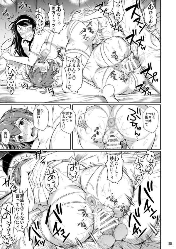 「冬虫夏草7～親友の姉妹を貪る夏～」お互いのカラダを貪り合う獣欲剥き出しの3PどすけべNTRセックス！ お互いのカラダを貪り合う獣欲剥き出しの3Pどすけべセッ●ス！