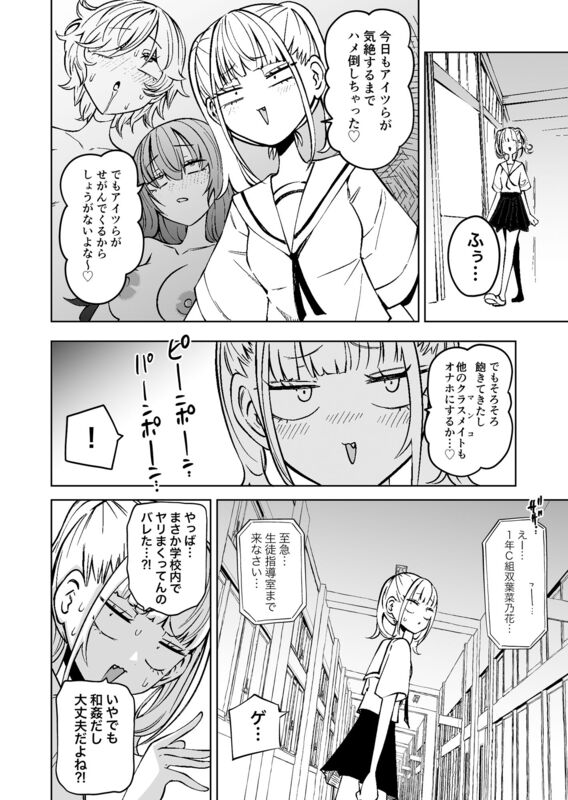 友達をオナホにしてたらふたなり教師にちんぽで叱られました