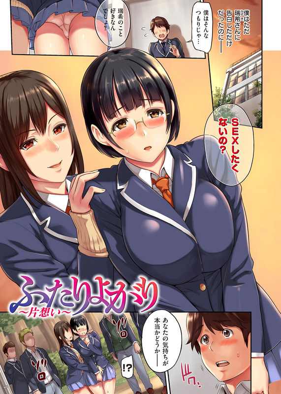 ふたりよがり〜片想い〜