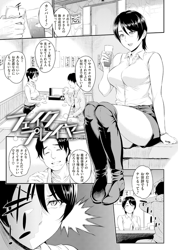 フェイクプレイヤー