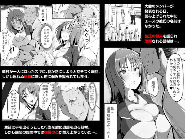 「堕藍～マネとられ～」彼氏の将来を守るため、コーチにカラダを差し出す女子マネジャー。 彼氏の将来を守るため、コーチの命令に従わざるを得ない状況に追い込まれる。