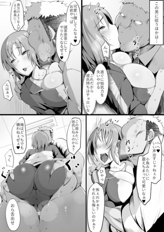 「堕藍～マネとられ～」彼氏の将来を守るため、コーチにカラダを差し出す女子マネジャー。 コーチの汚れた欲望によってカラダを奪われていく！